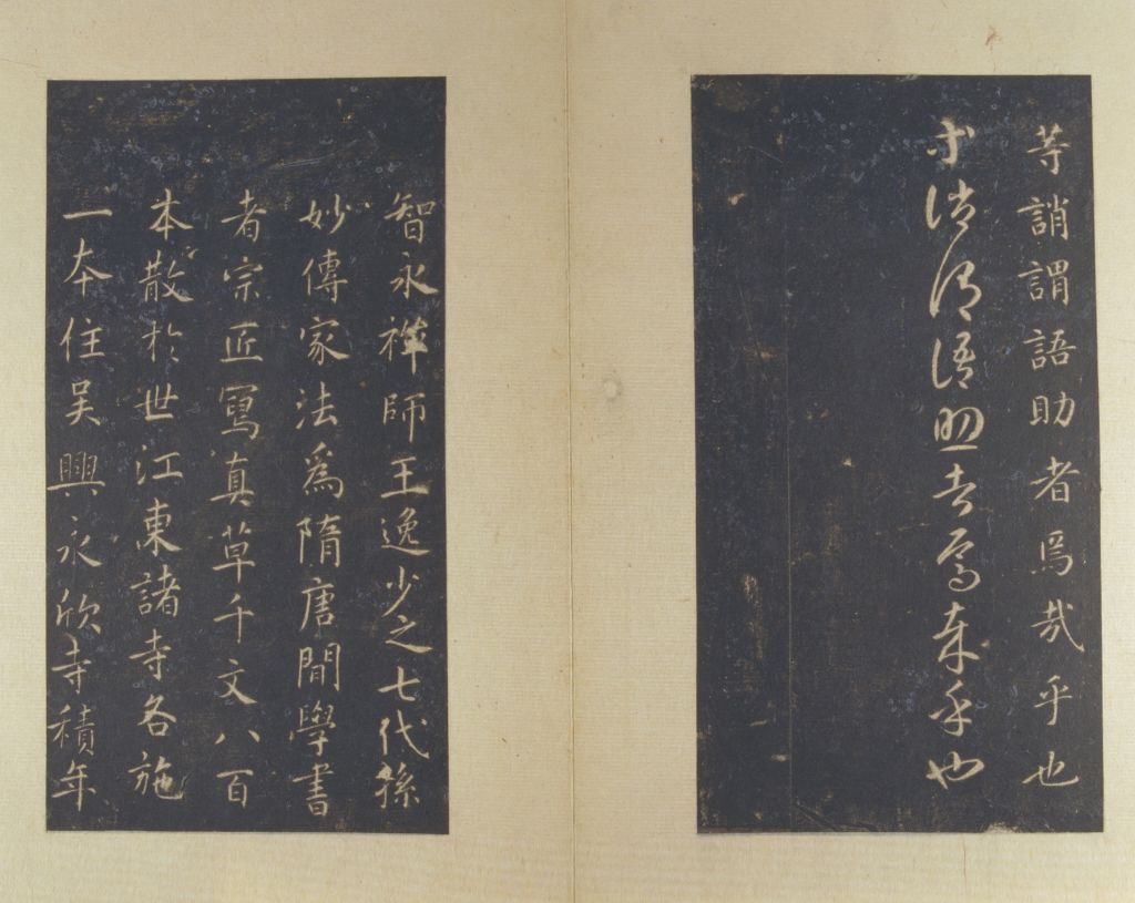 图片[26]-Song Tuo, Sui Zhiyong, Gencao, thousand words volume-China Archive